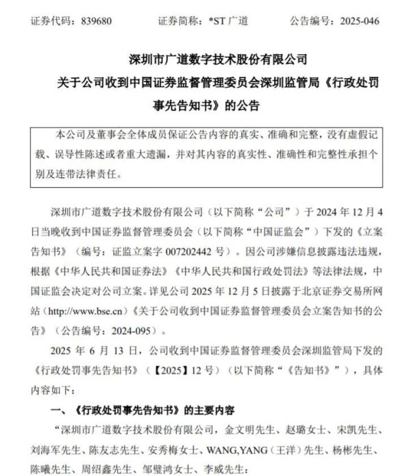 利鸿网 839680，重大财务造假，顶格处罚