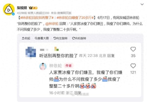 贝格富配资 林依轮回应“别再整脸了”，网友：“瘦和整我们还是能分辨的”