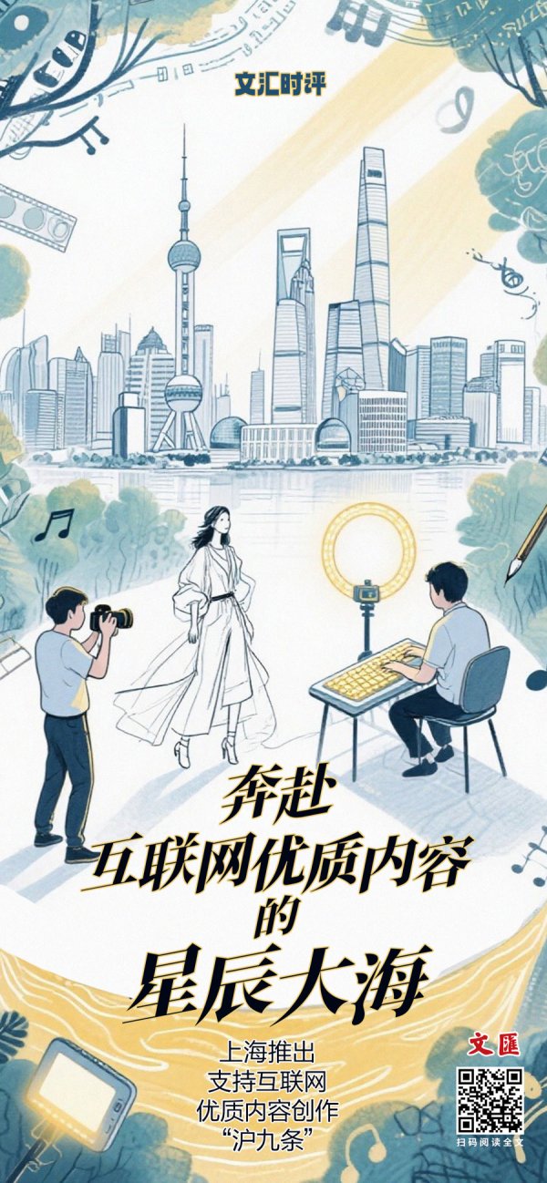 金富宝 文汇海报 | 奔赴互联网优质内容的星辰大海