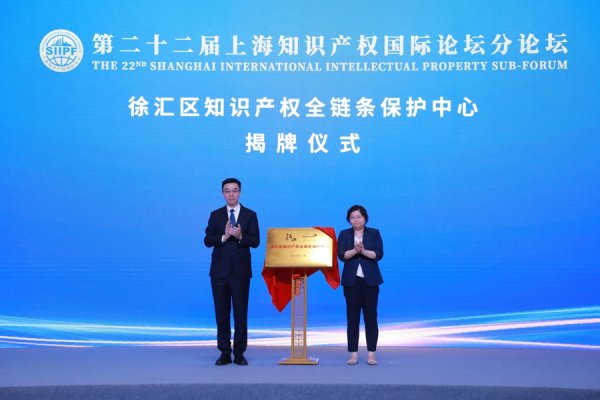 通联随配 “上下楼”搞定全流程！徐汇9部门联动成立上海首个知识产权全链条保护中心
